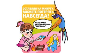 Спички - не игрушка!