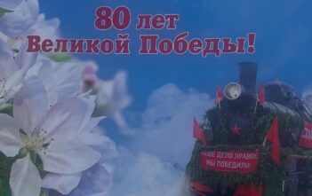 Поезд памяти. Поезд Победы