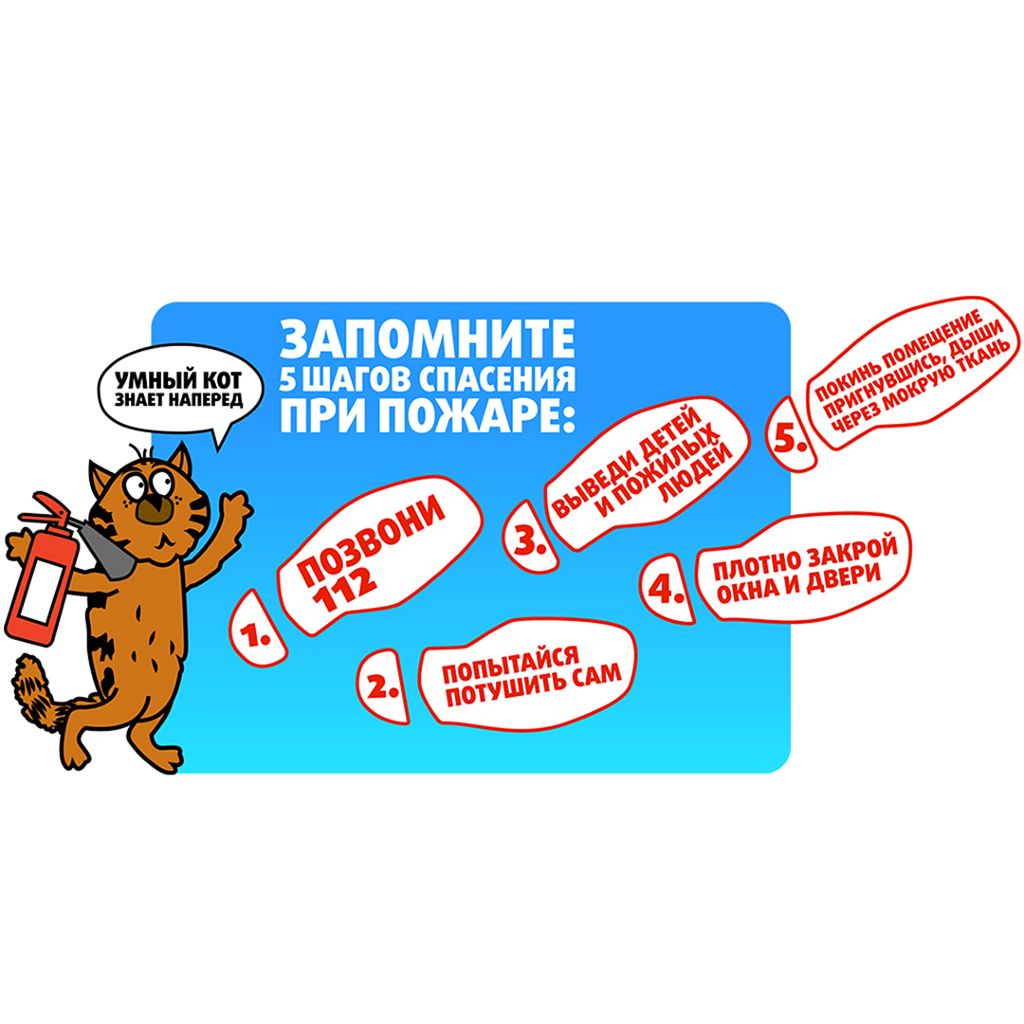 Выучите с детьми 5 шагов спасения при пожаре