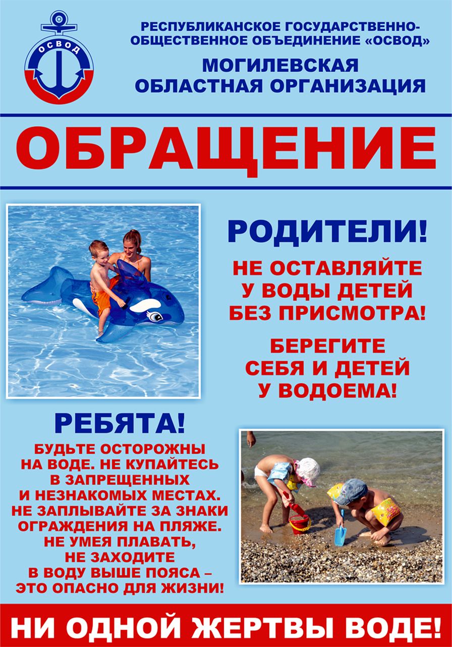 Ни одной жертвы воде!