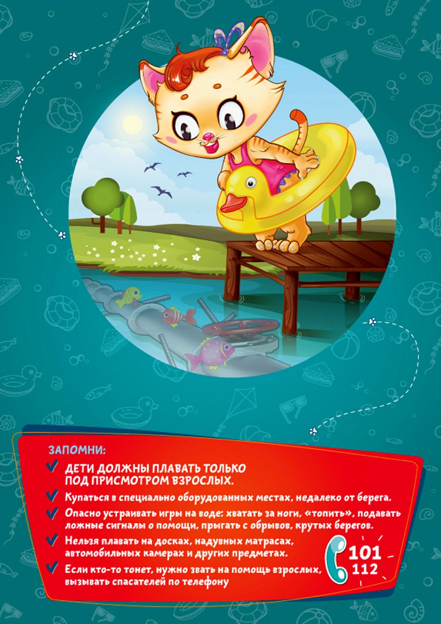 Дети должны плавать только под присмотром взрослых
