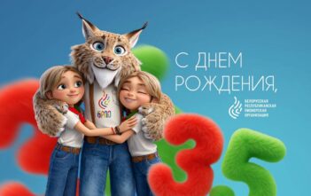 Белорусская республиканская пионерская организация – празднует свой 35-й день рождения