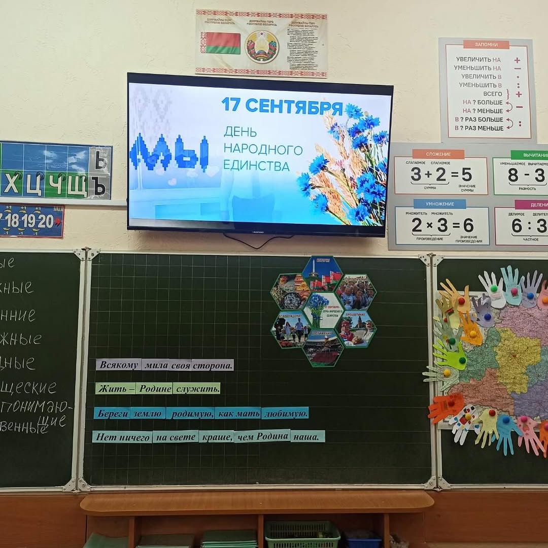 Единый урок, посвящённый Дню народного единства
