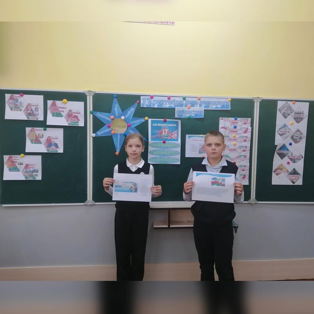 Единый урок, посвящённый Дню народного единства