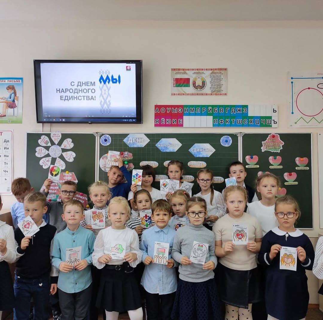 Единый урок, посвящённый Дню народного единства