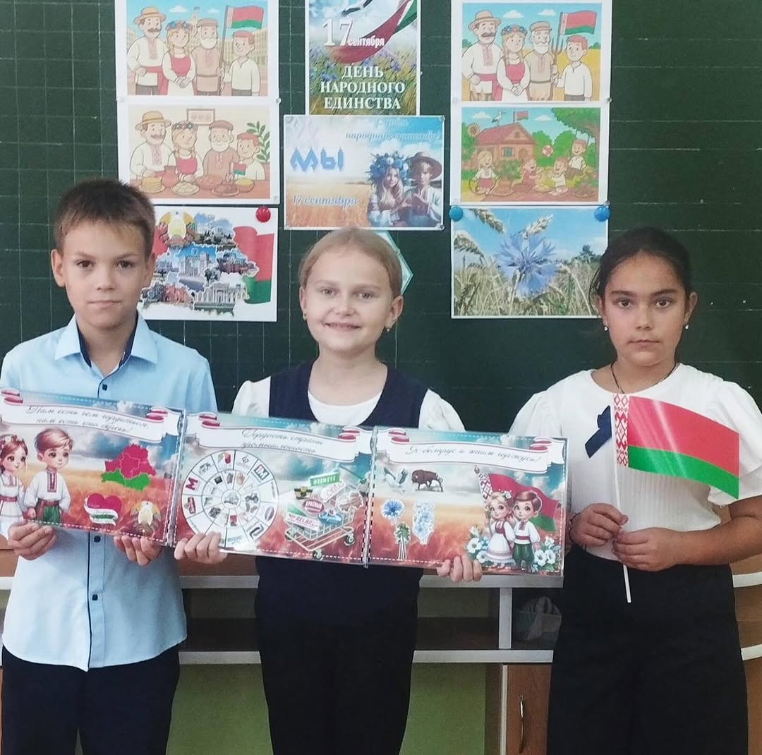 Единый урок, посвящённый Дню народного единства