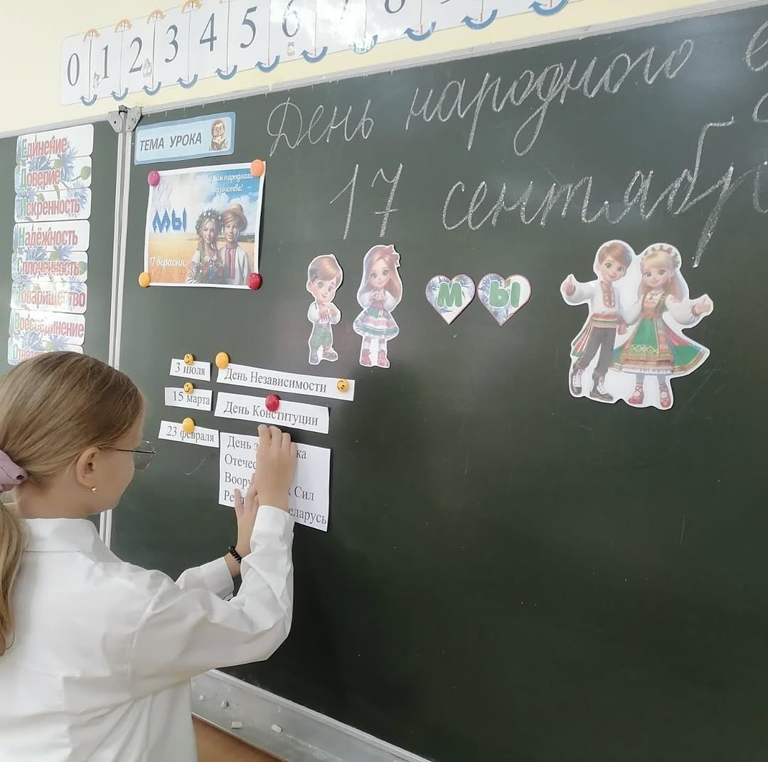 Единый урок, посвящённый Дню народного единства