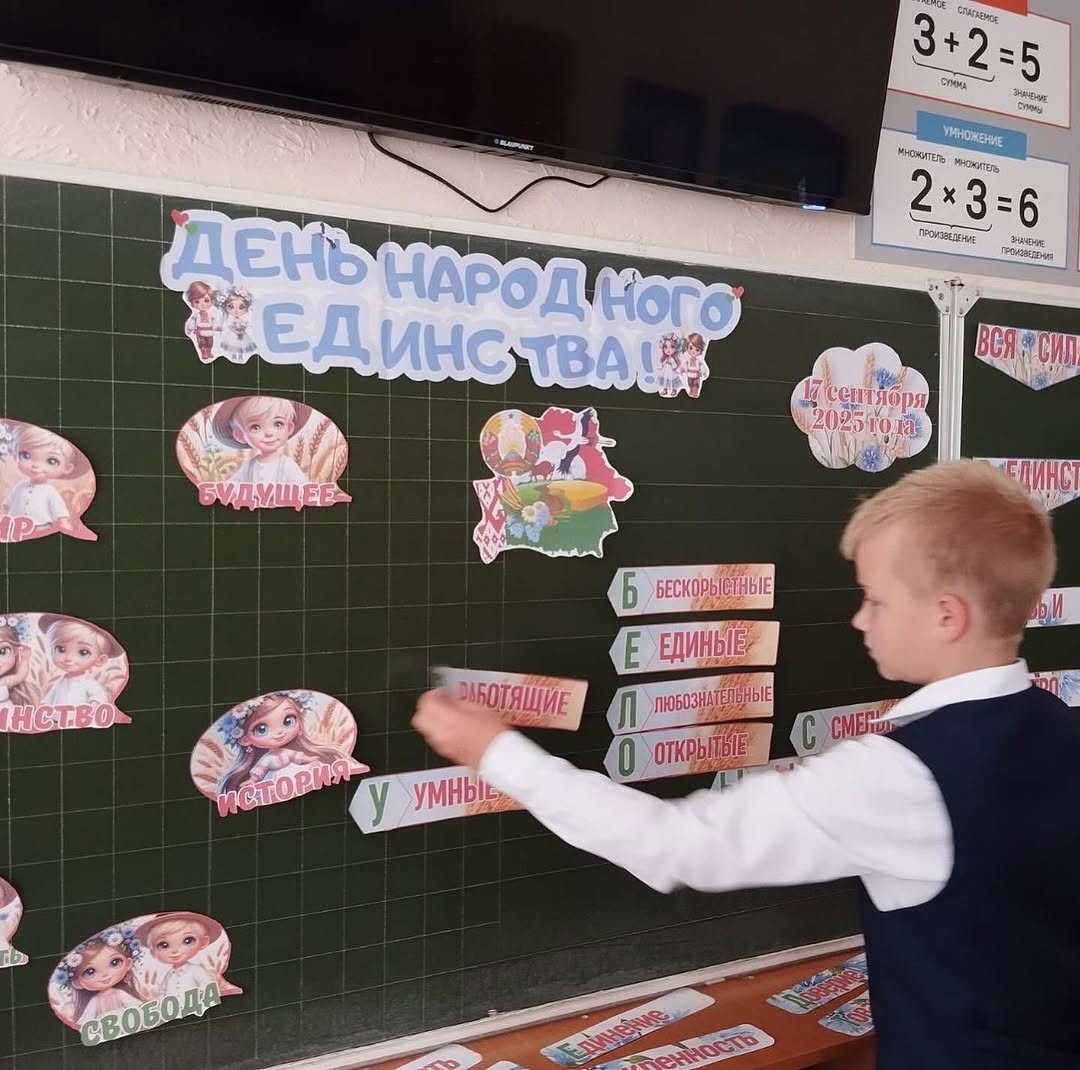 Единый урок, посвящённый Дню народного единства