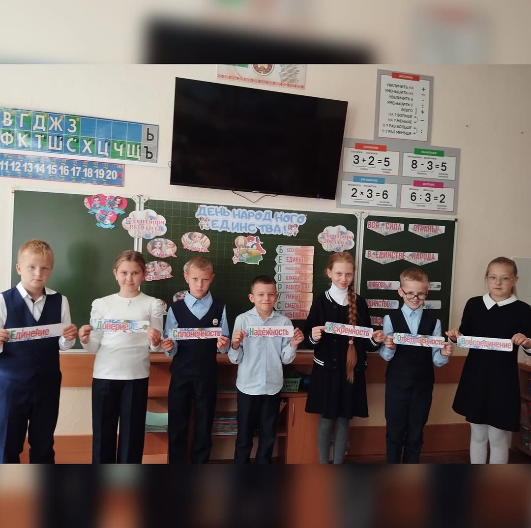 Единый урок, посвящённый Дню народного единства