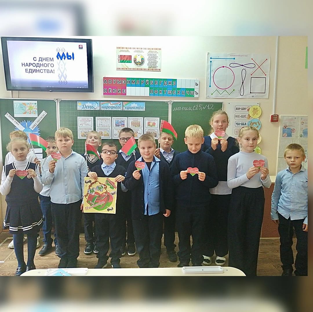 Единый урок, посвящённый Дню народного единства