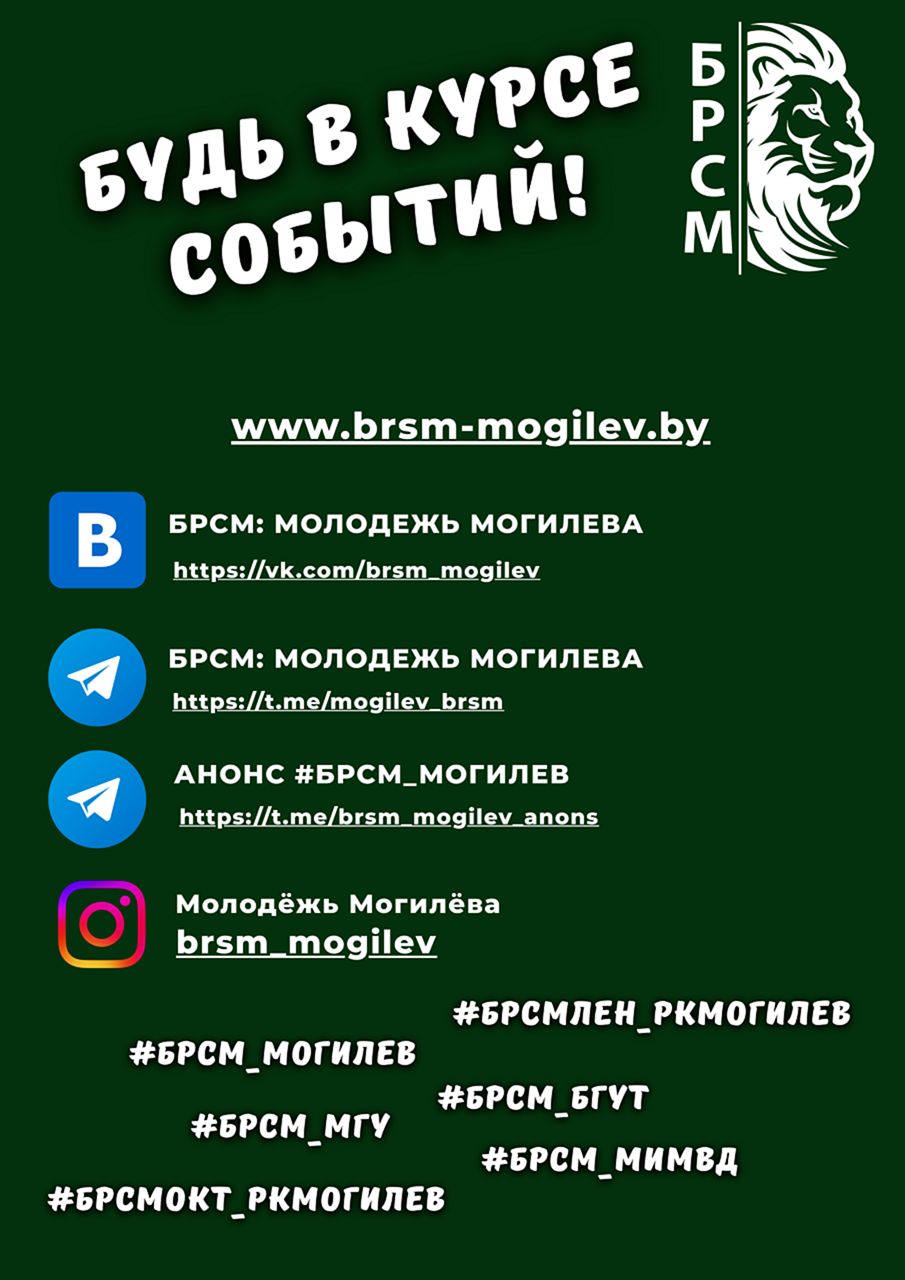 Белорусский республиканский союз молодежи