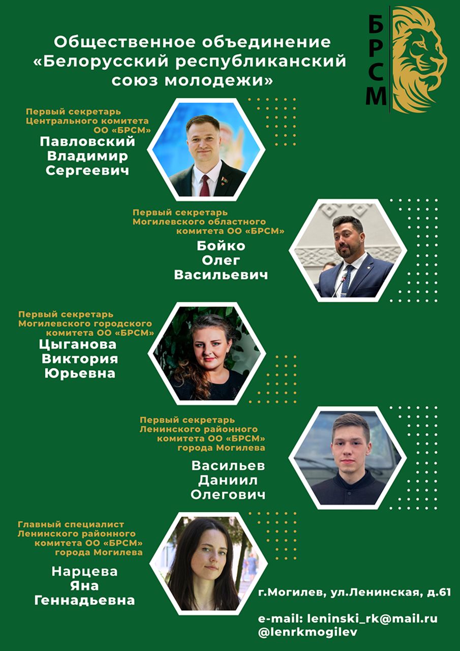 Белорусский республиканский союз молодежи