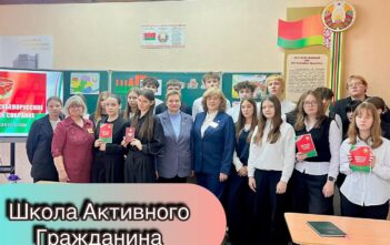 Школа Активного Гражданина
