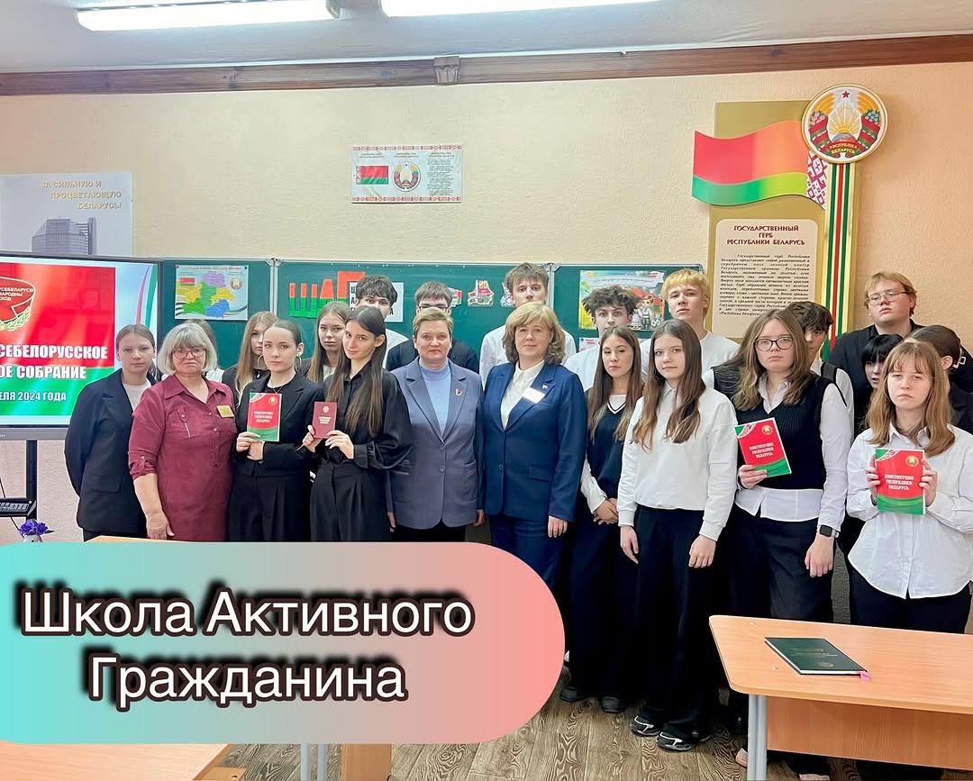 Школа Активного Гражданина