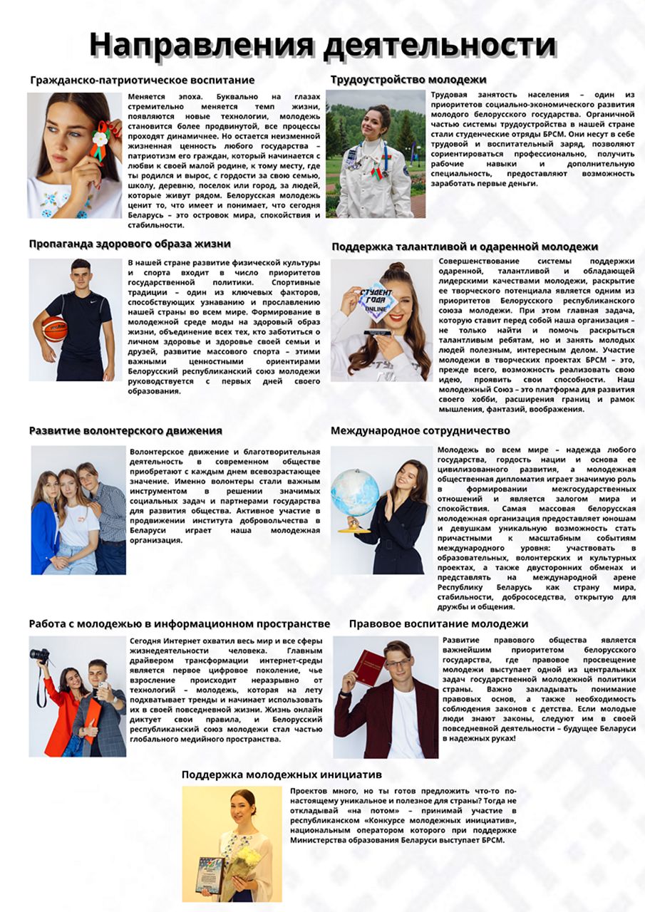 Белорусский республиканский союз молодежи