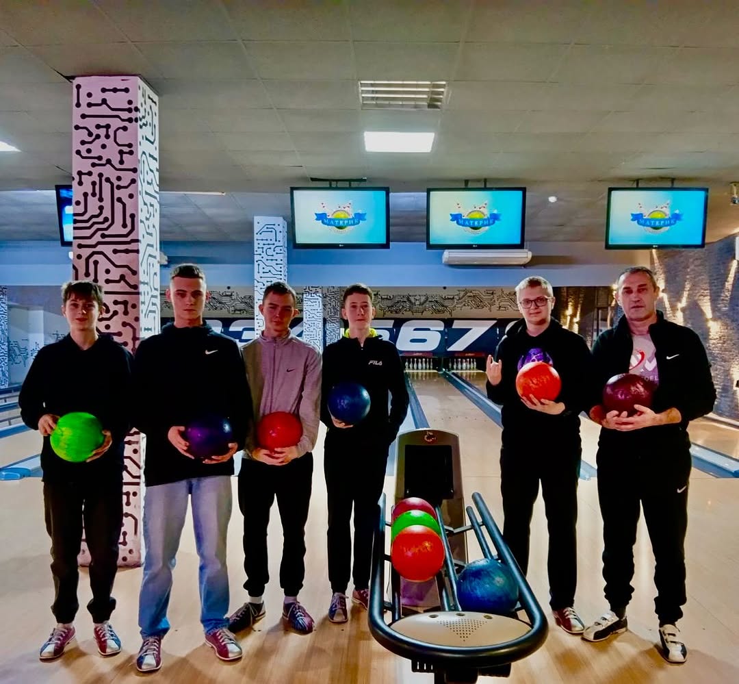 Боулинг - не просто спорт