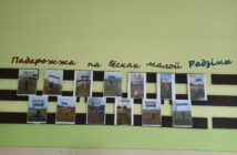 Завочнае падарожжа