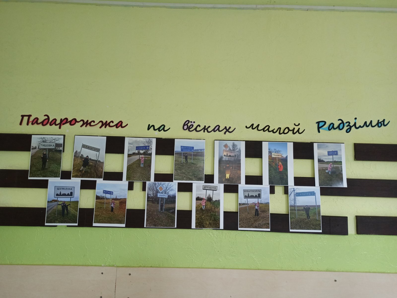 Завочнае падарожжа