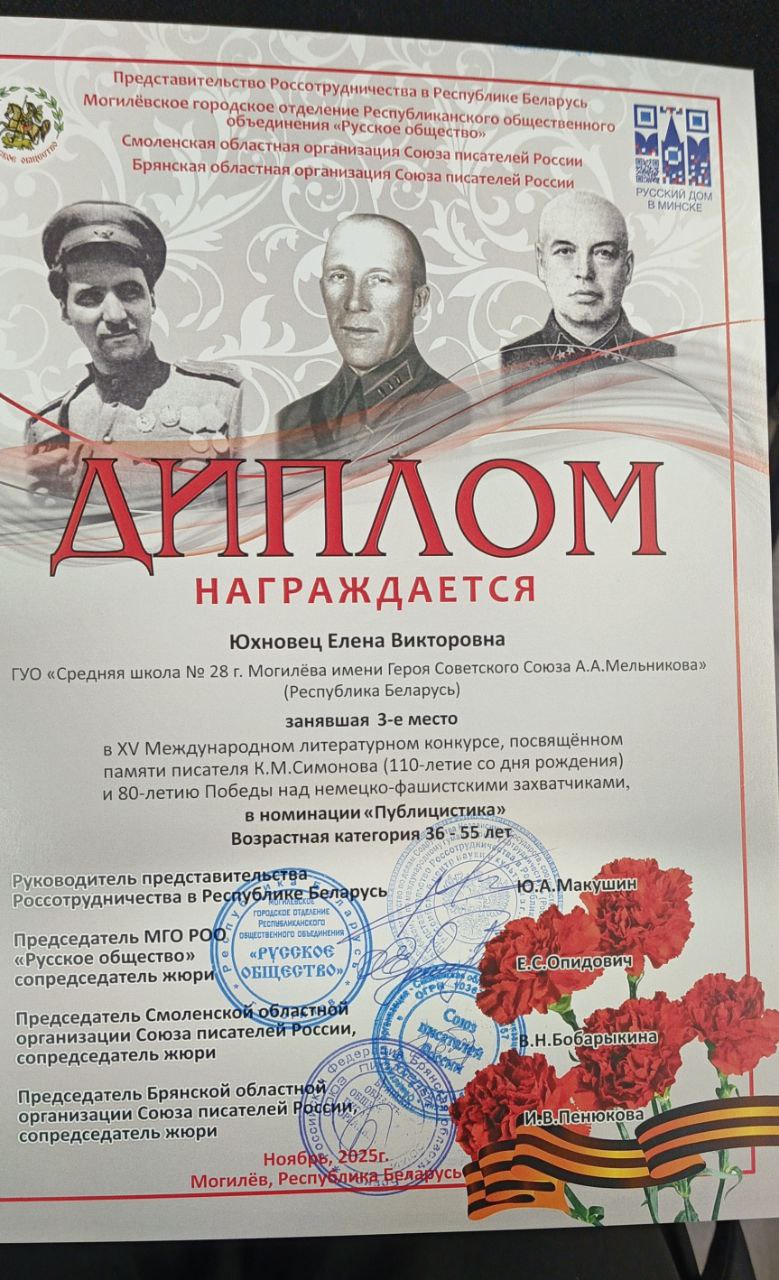 XV Международный литературный конкурс, посвящённый памяти писателя К.М.Симонова