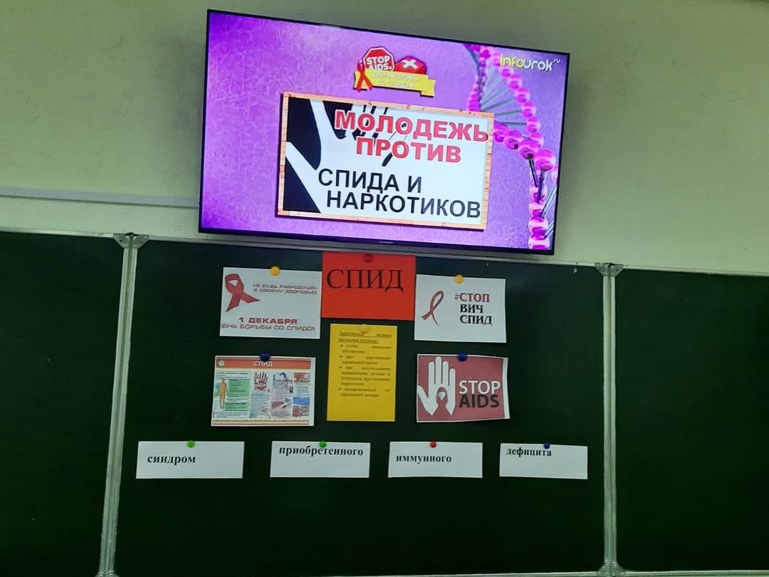 Мы против СПИДа