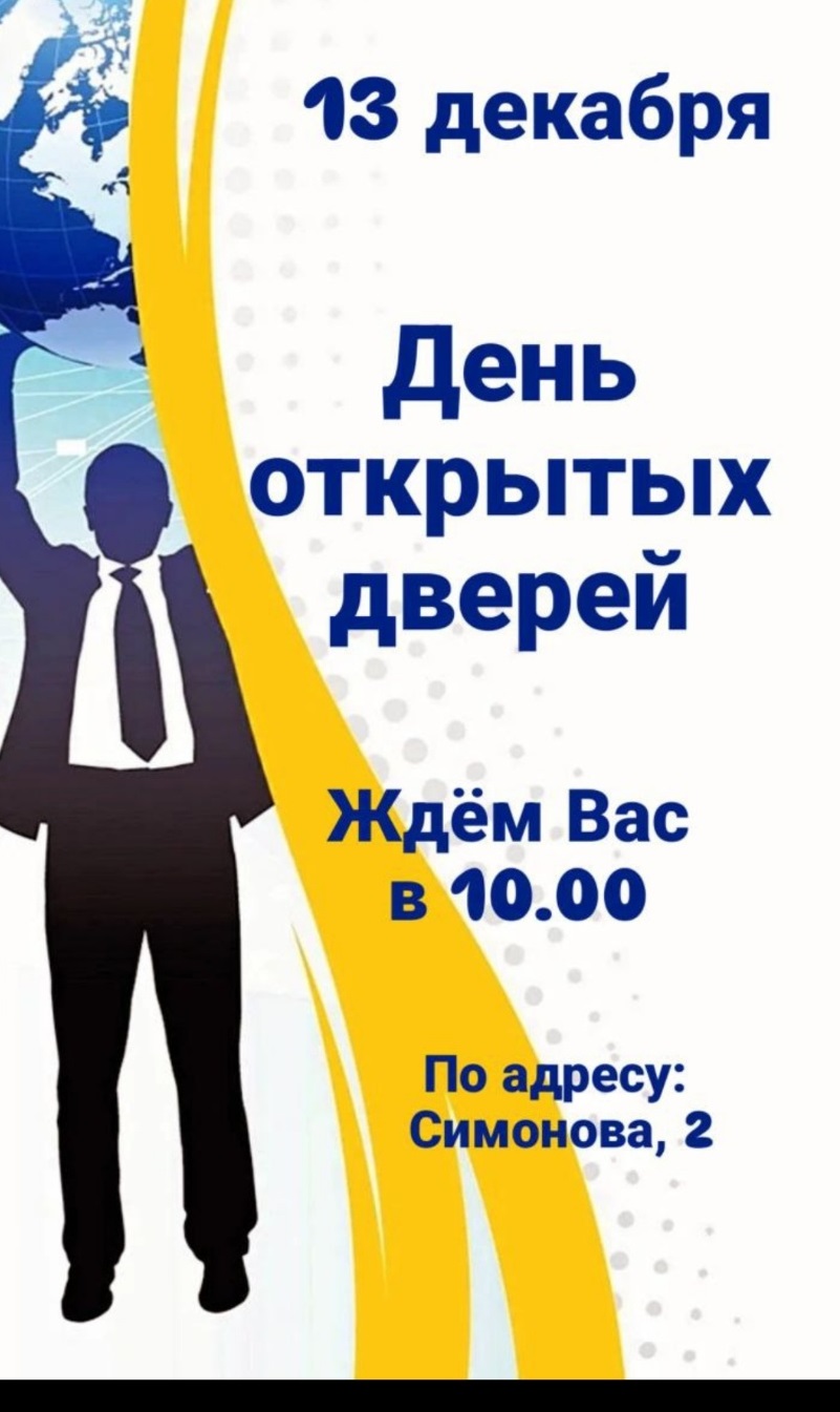 День открытых дверей