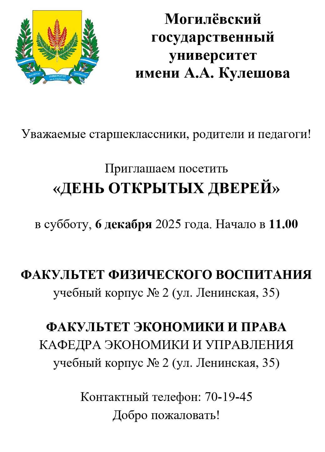 День открытых дверей