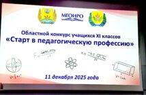 Областной конкурс «Старт в педагогическую профессию»