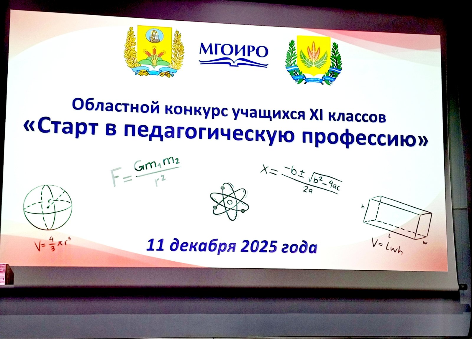 Областной конкурс «Старт в педагогическую профессию»