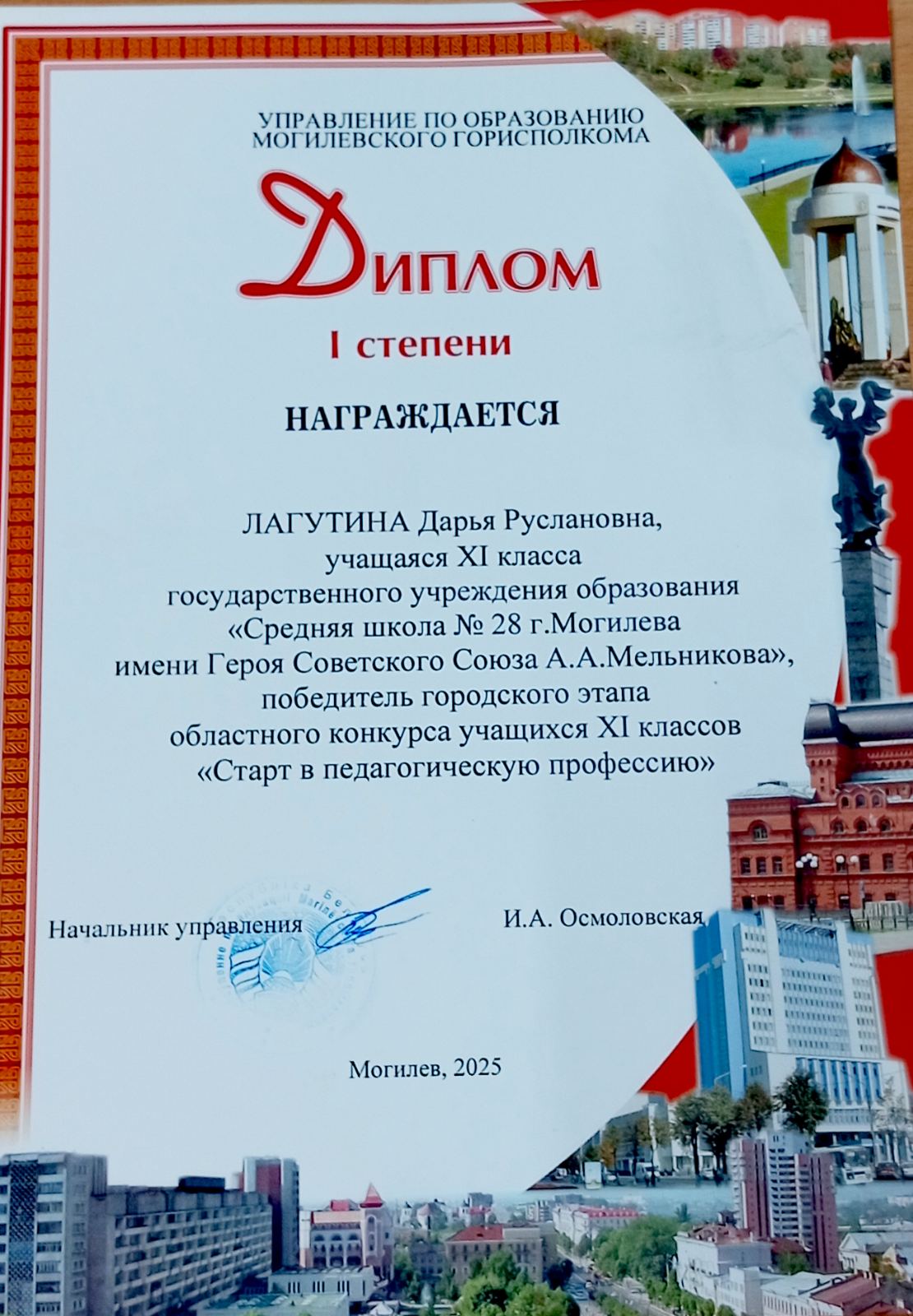 Областной конкурс «Старт в педагогическую профессию»