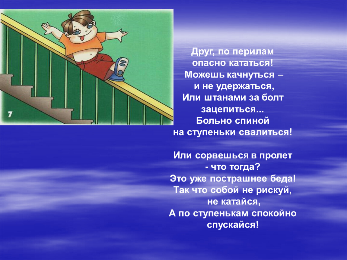 правила безопасного поведения в школе