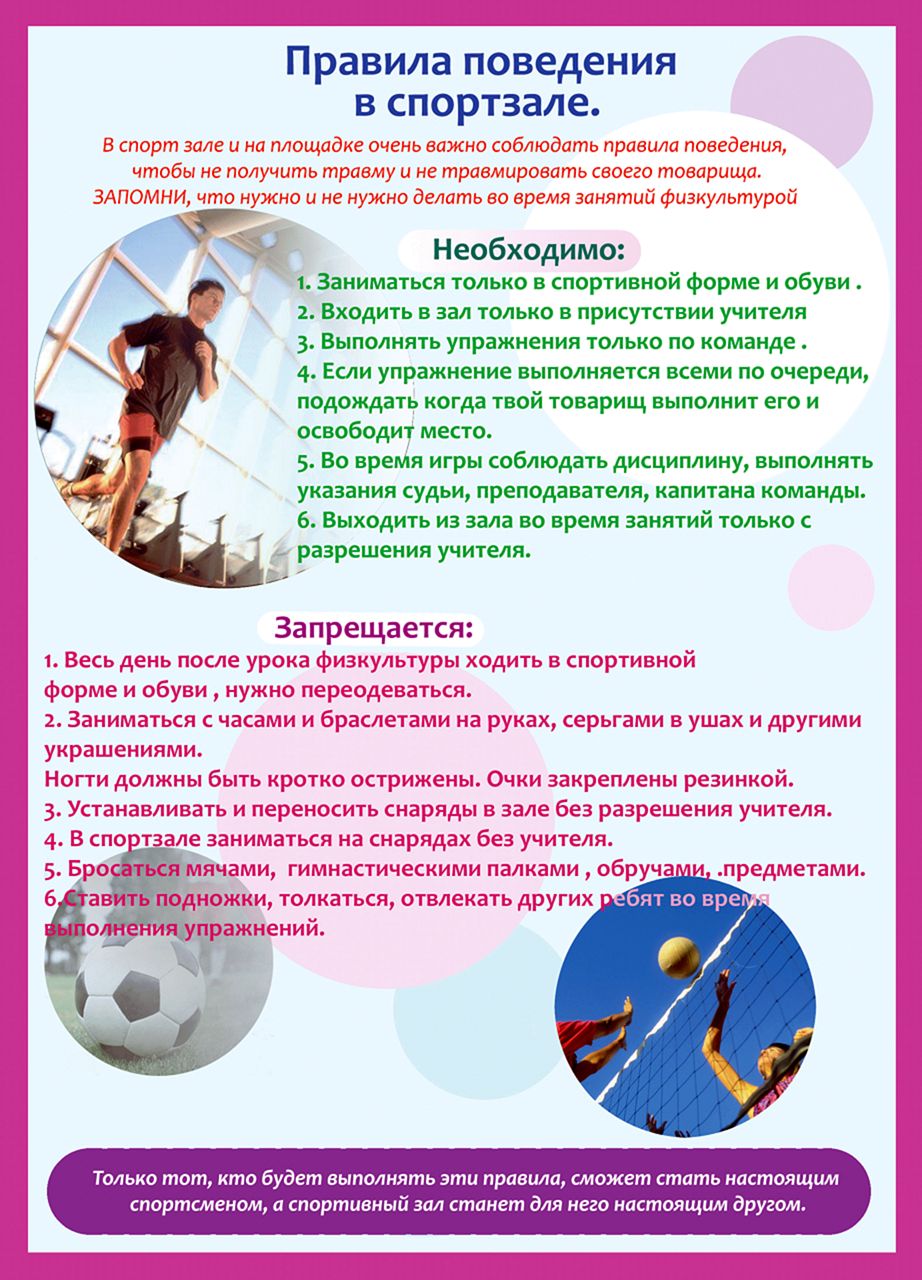 инструктажи для школьников