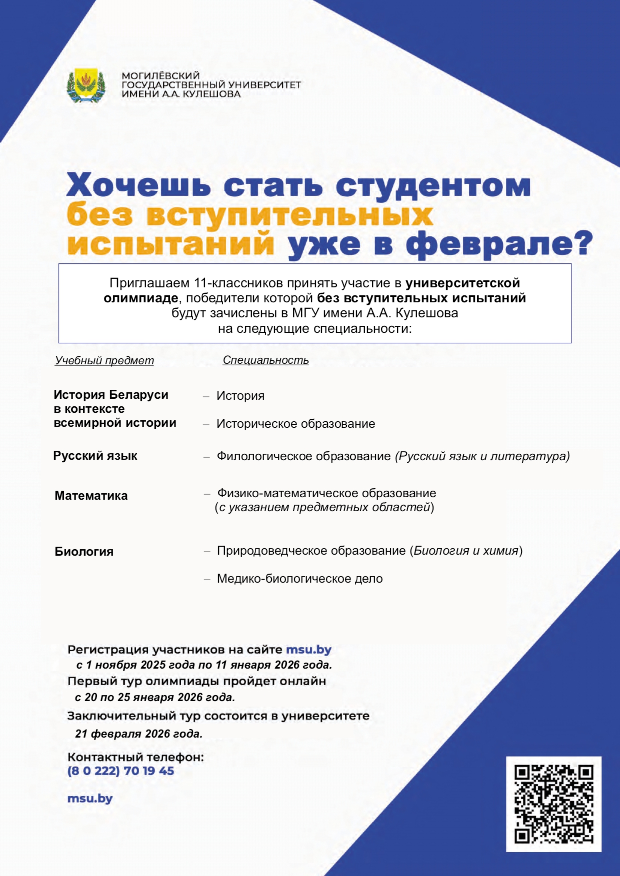 Олимпиада
