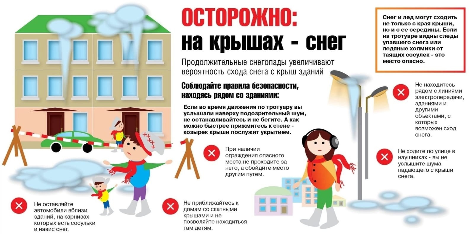 Осторожно: на крышах - снег