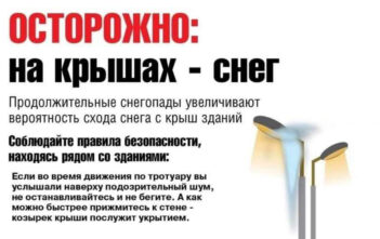 Осторожно: на крышах - снег