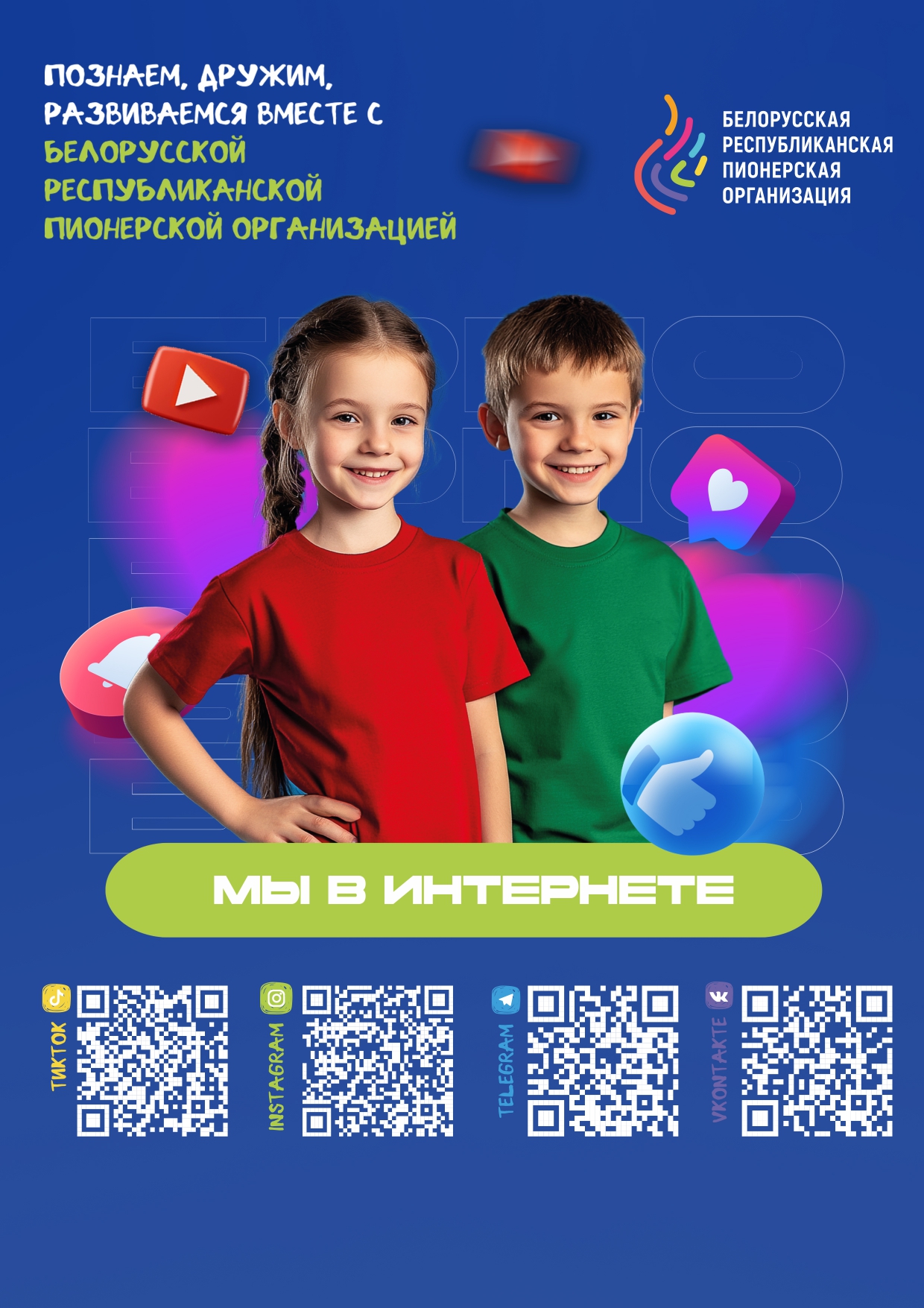 Инфографика БРПО