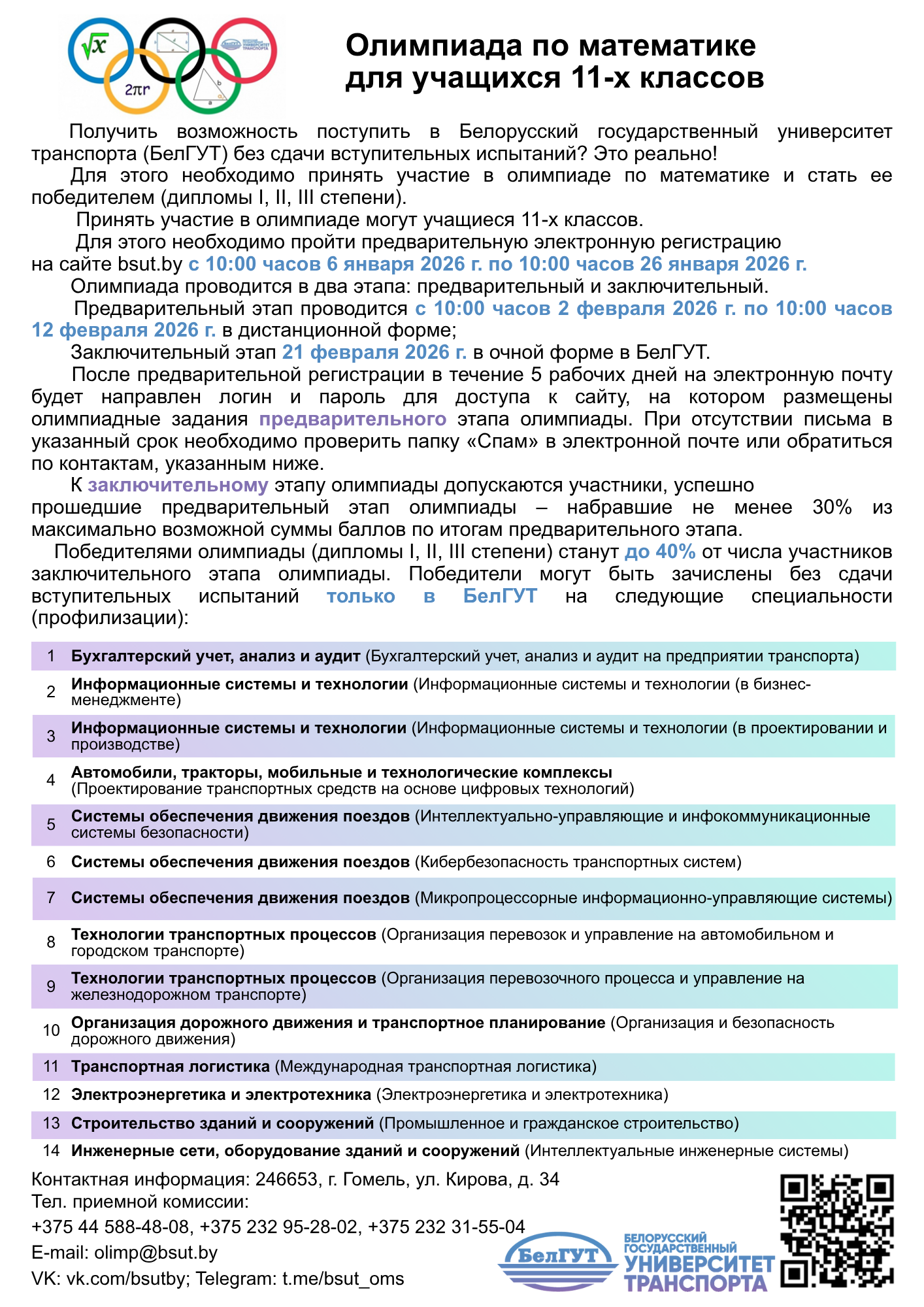 Олимпиада