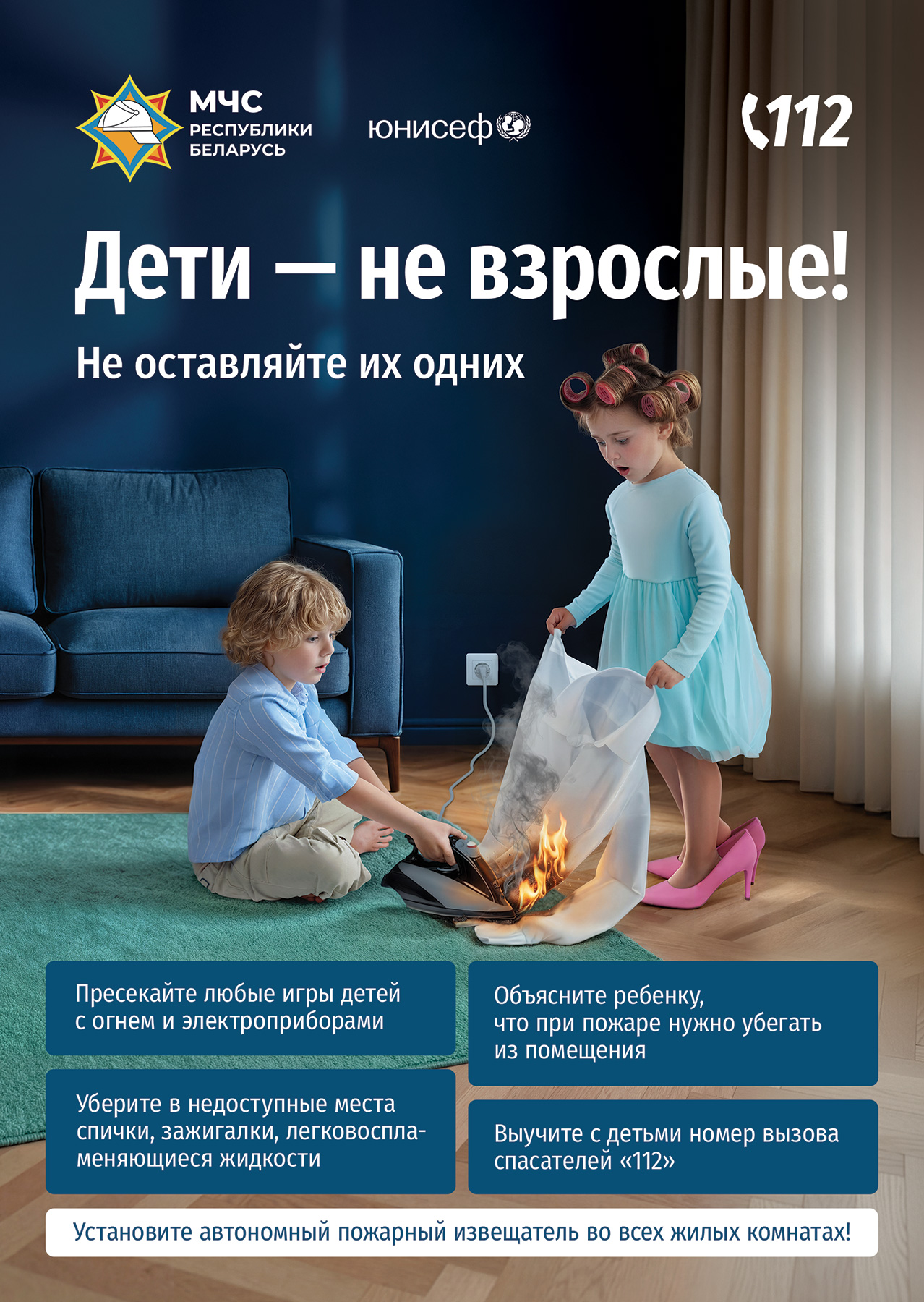 Дети - не взрослые! Не оставляйте их одних!