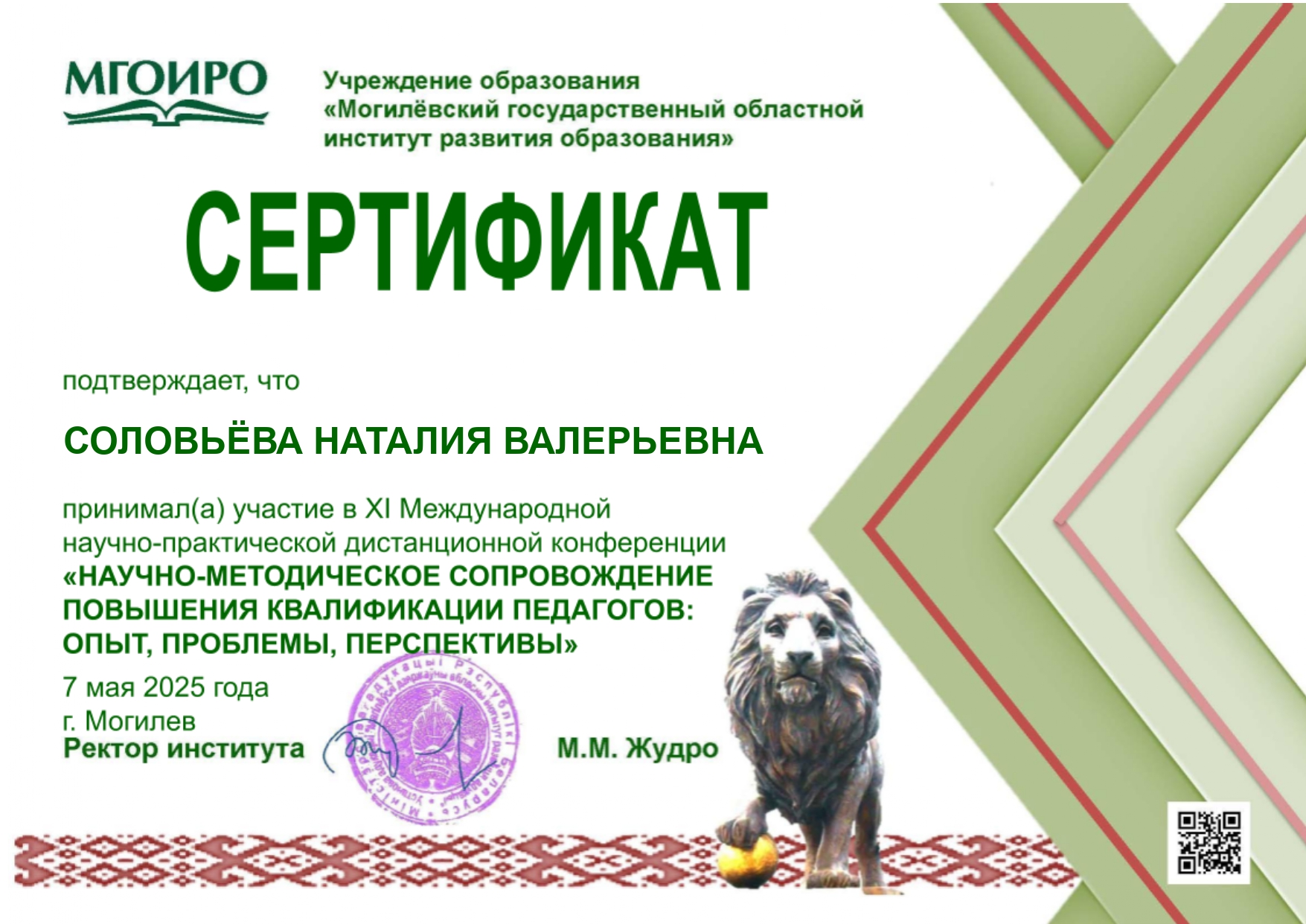 Сертификат Соловьева