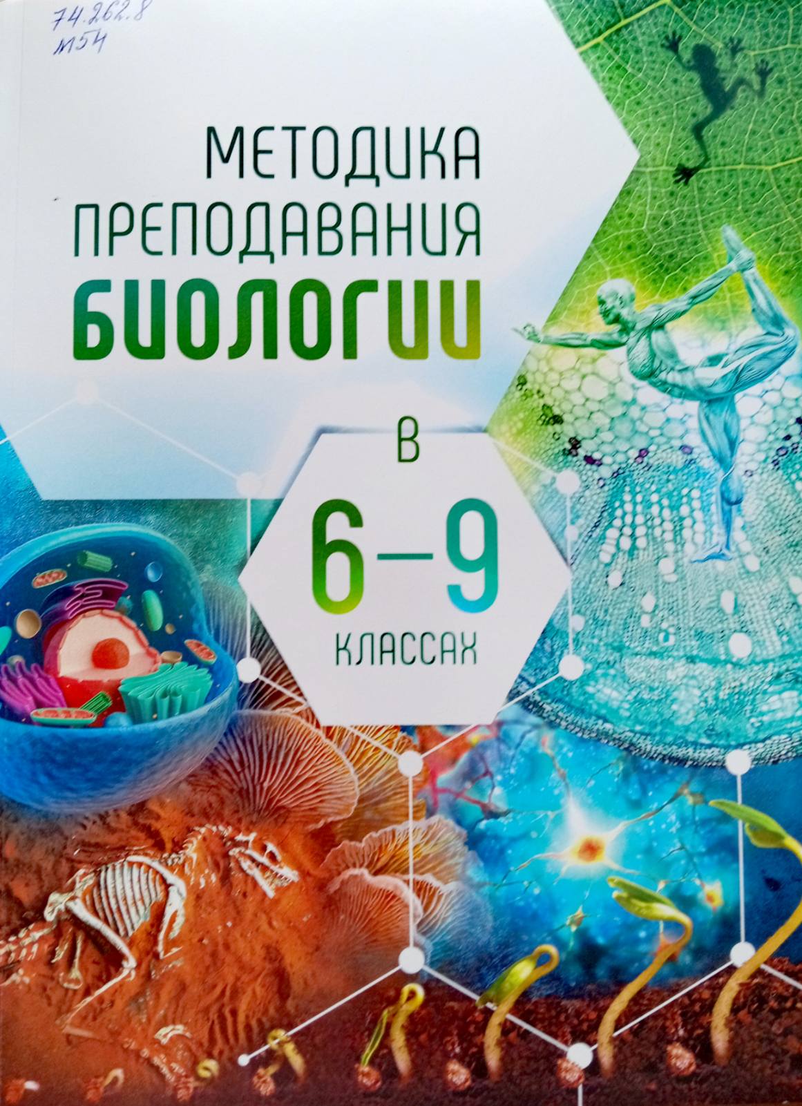 Новые поступления учебно-методической литературы