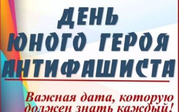 Важная дата