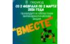 Областная антинаркотическая акция «Вместе» проводится с 2 февраля по 2 марта 2026 года.