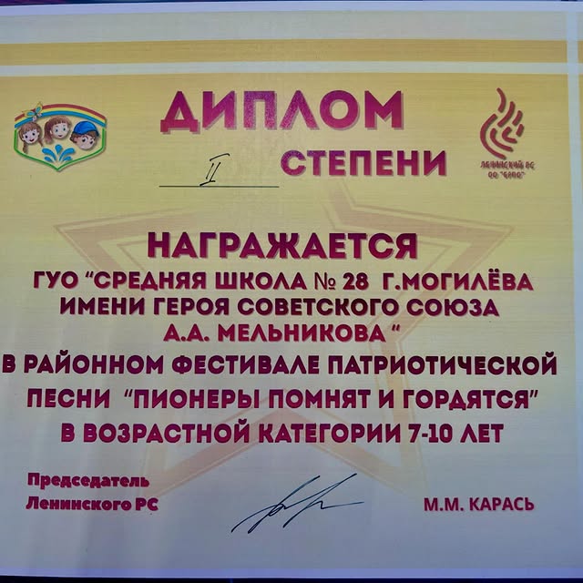 Пионеры помнят и гордятся