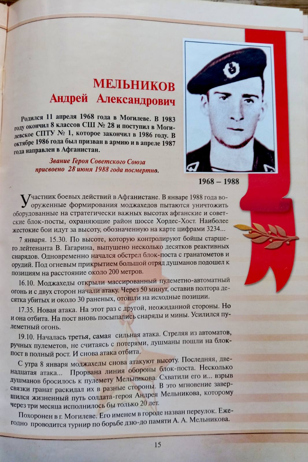 Славное имя Героя