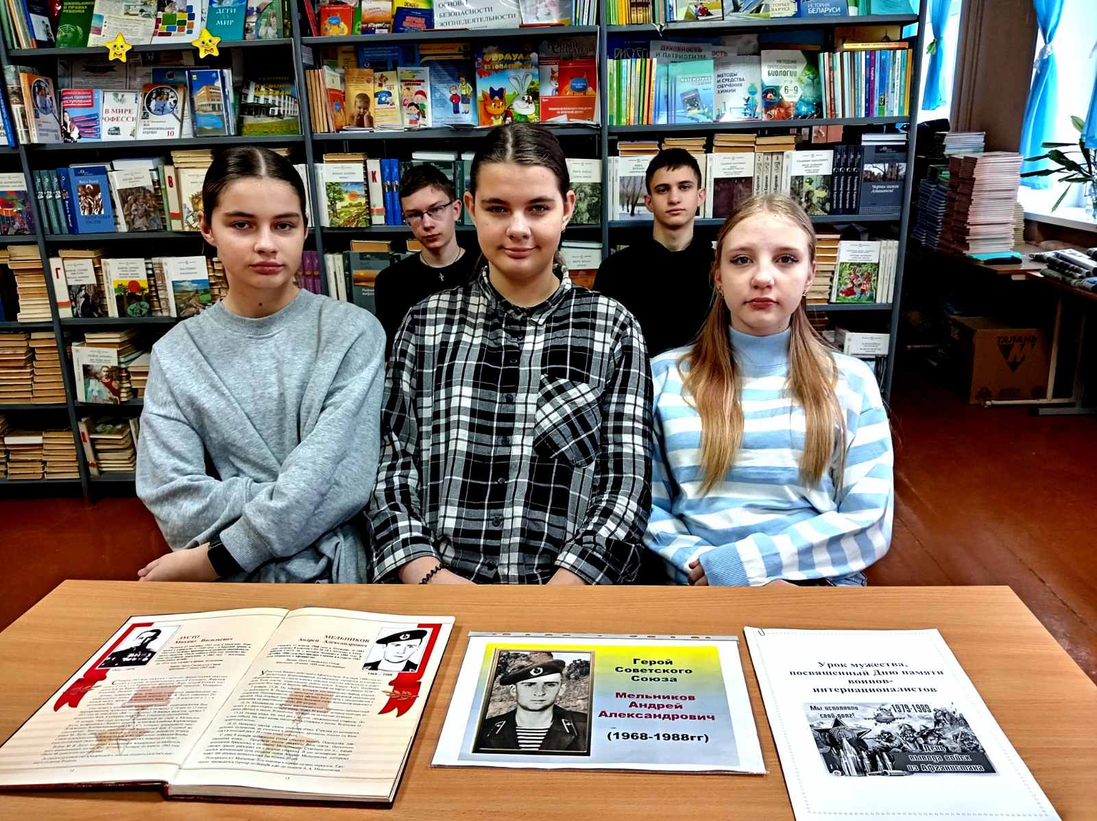 Славное имя Героя