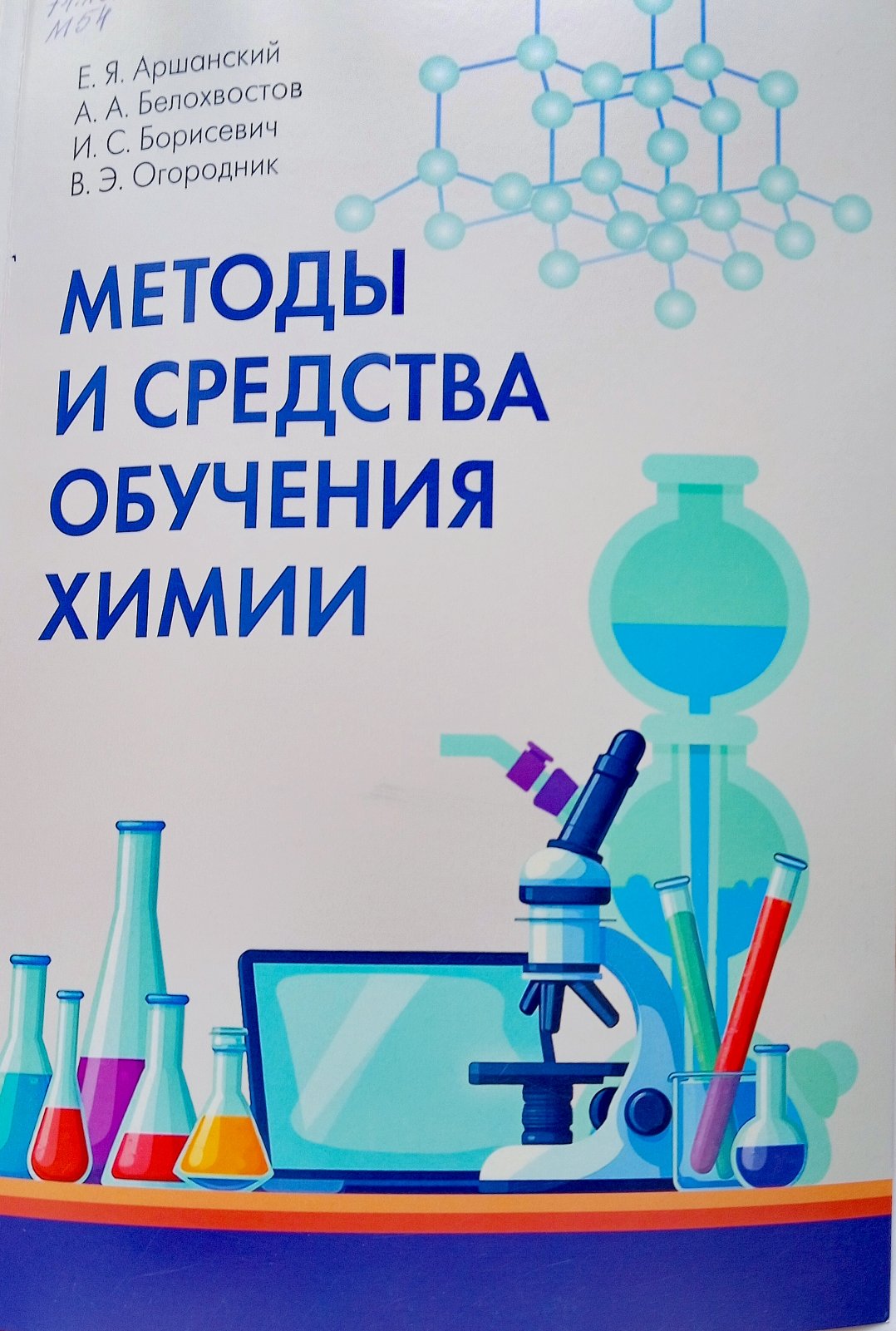 Новые поступления учебно-методической литературы