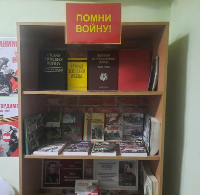 Помни войну