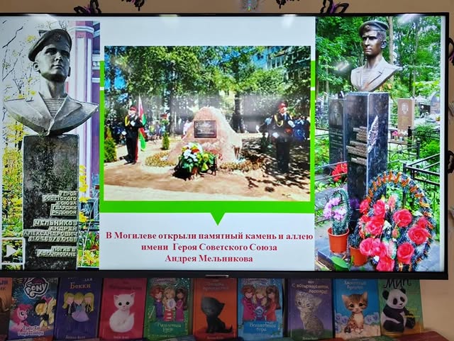 Урок мужества