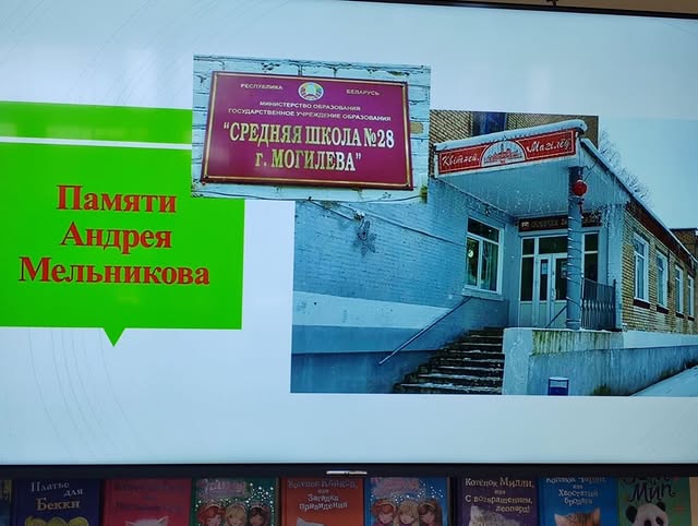 Урок мужества