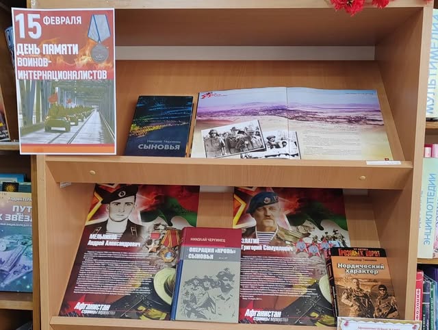 Урок мужества