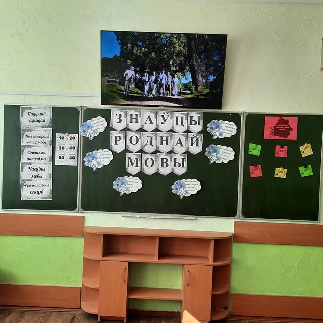 Дзень роднай мовы